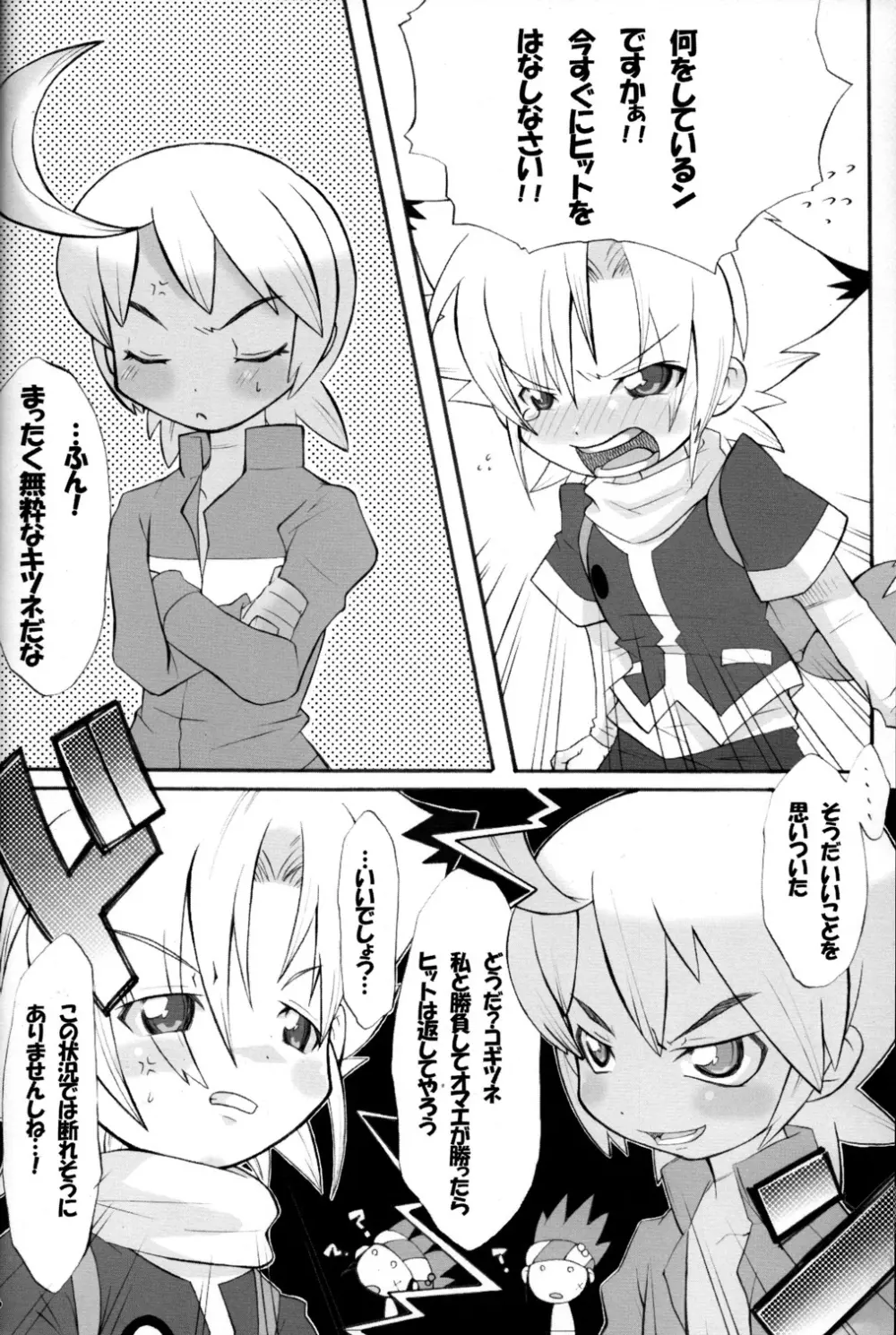 Baka no Shojo 5ページ