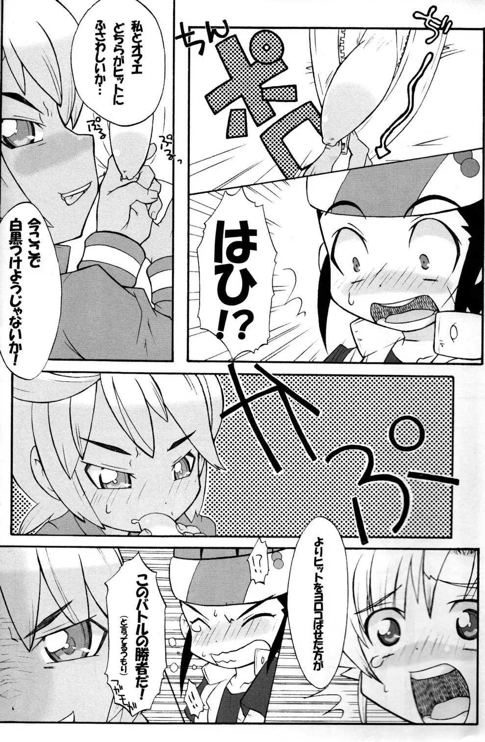Baka no Shojo 7ページ