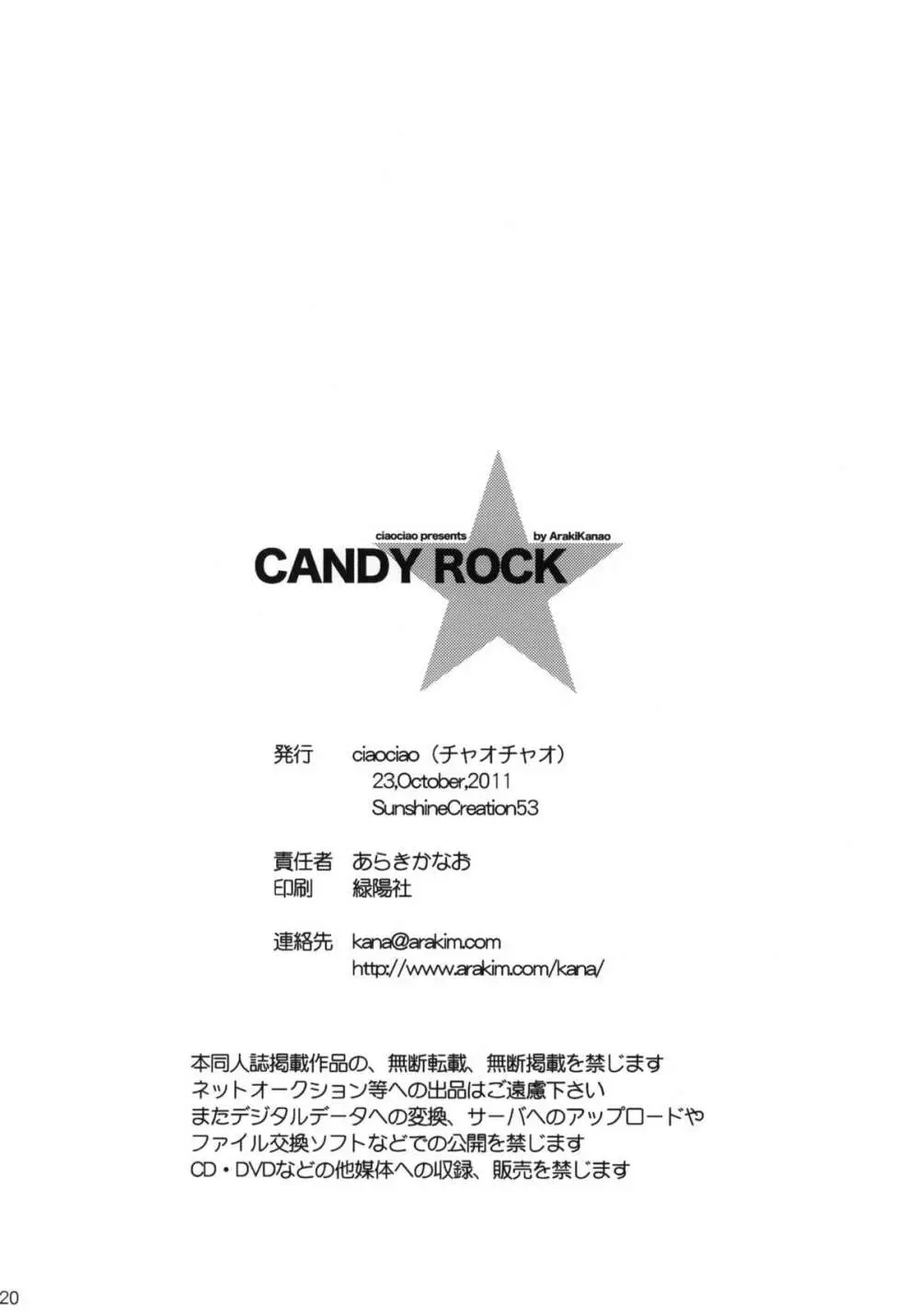CANDY ROCK 19ページ