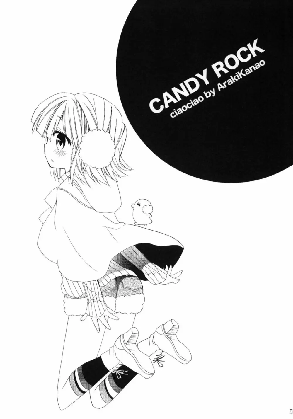 CANDY ROCK 4ページ
