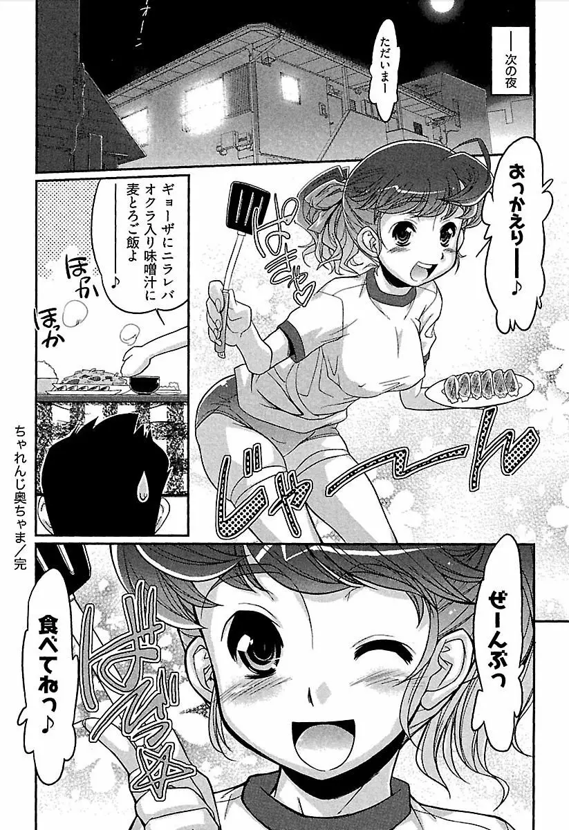 召しませ♪ ハニー♡ 59ページ