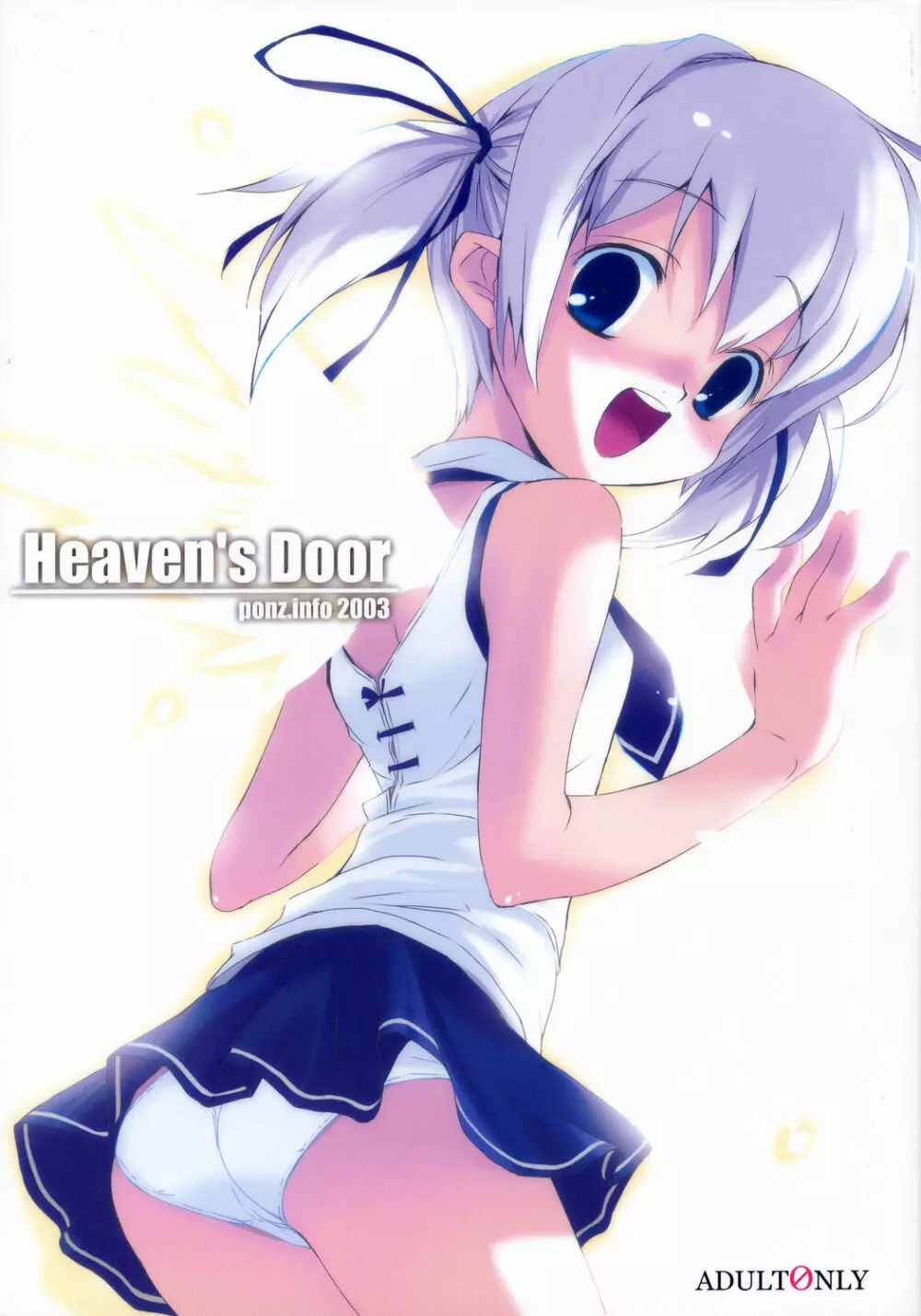 Heaven’s Door 1ページ