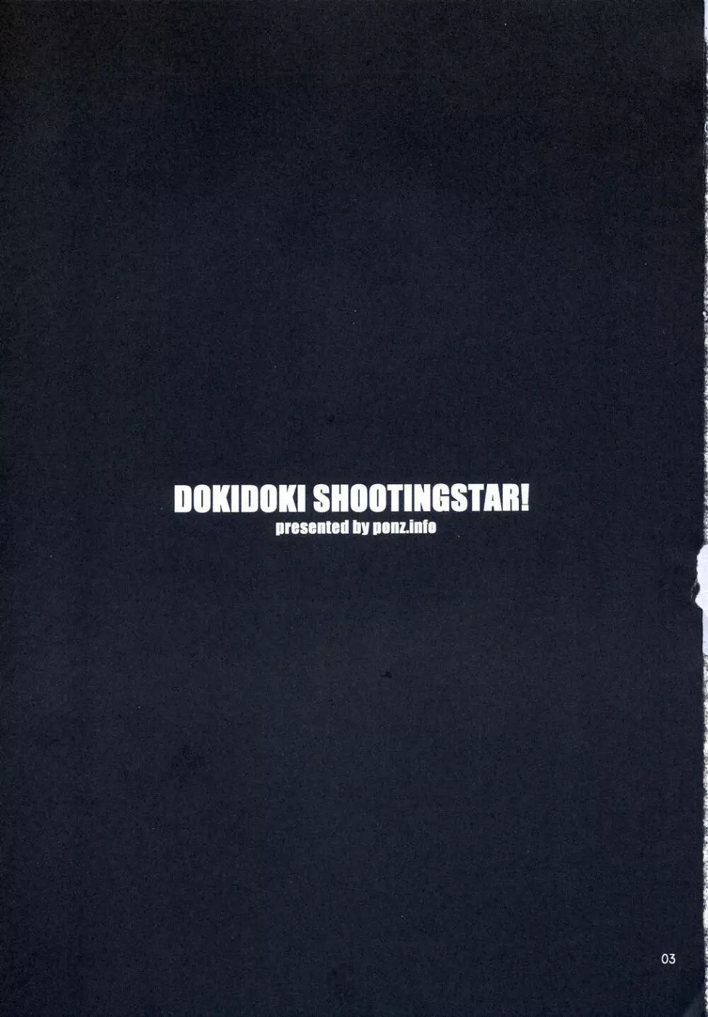 DokiDoki Shootingstar! 3ページ