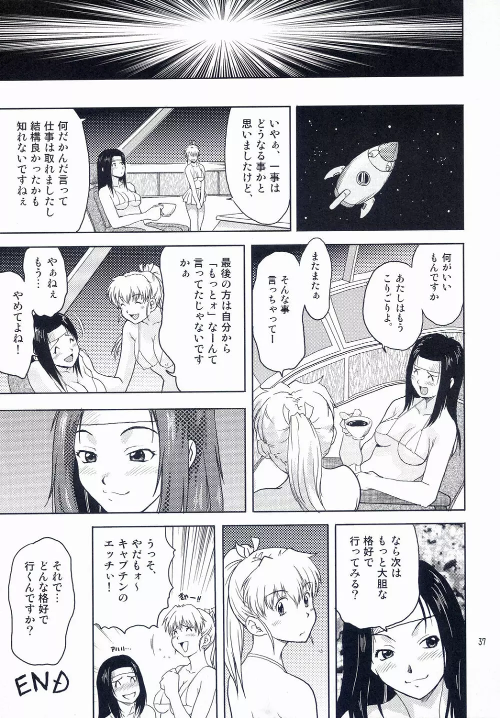 DokiDoki Shootingstar! 36ページ