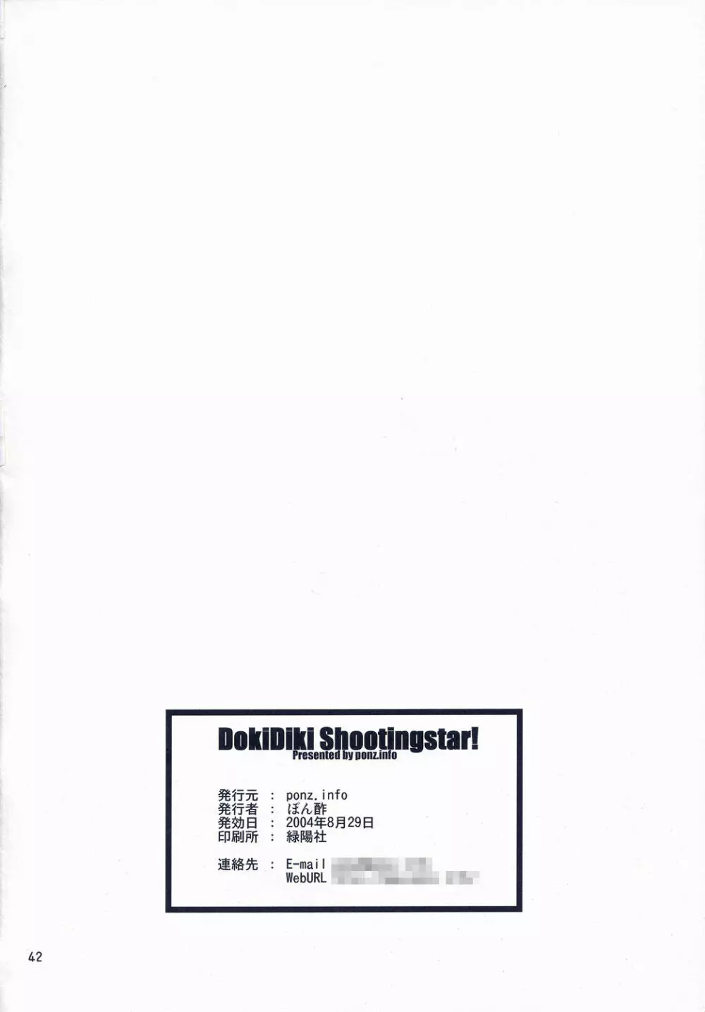 DokiDoki Shootingstar! 41ページ