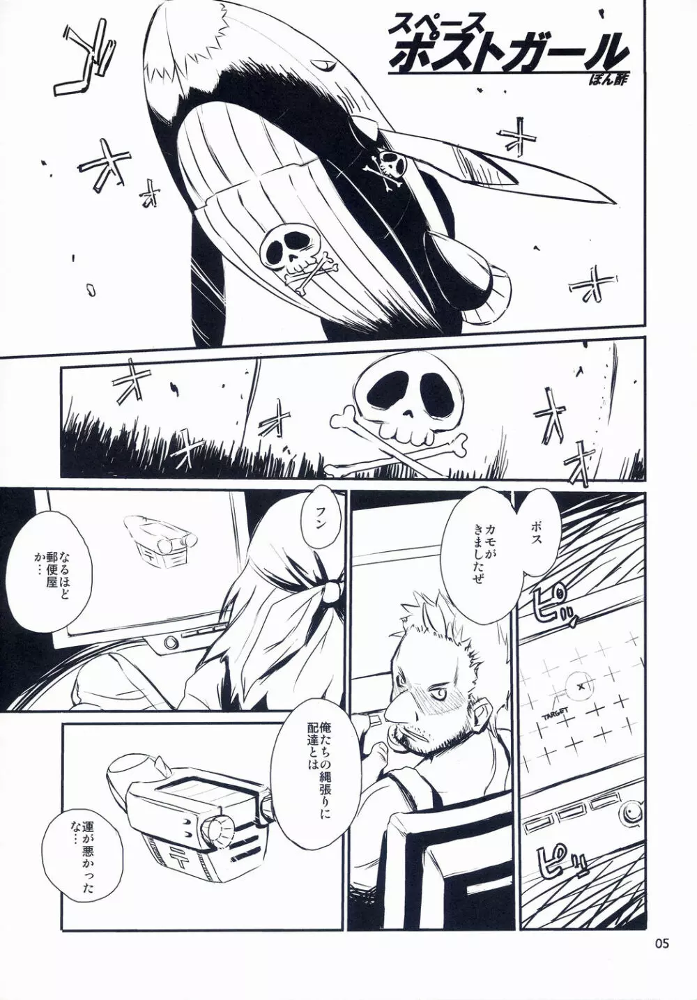 DokiDoki Shootingstar! 5ページ