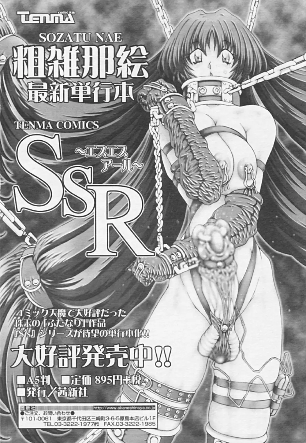 Comic 天魔 2005年06月号 Vol. 85 159ページ