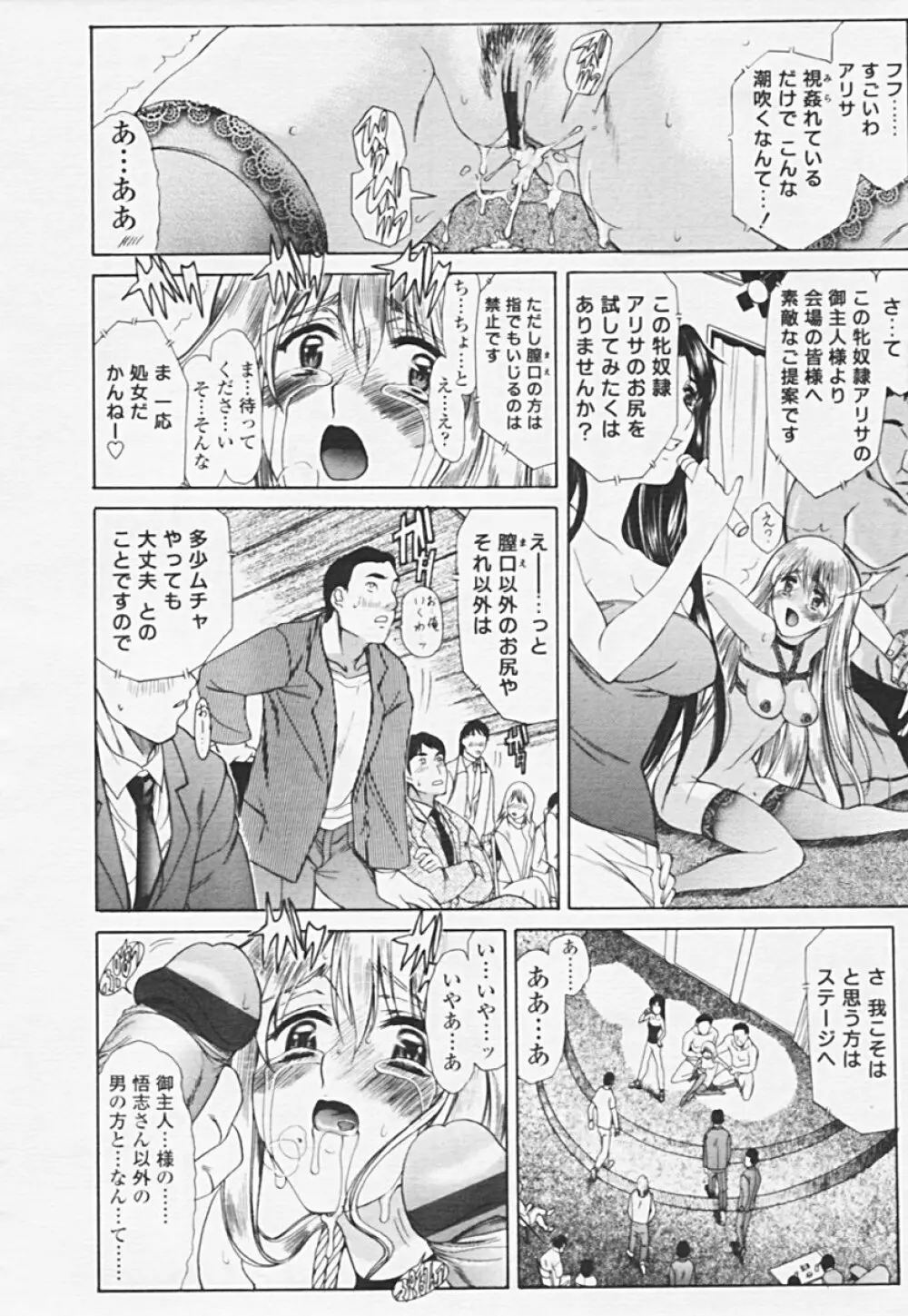 Comic 天魔 2005年06月号 Vol. 85 221ページ