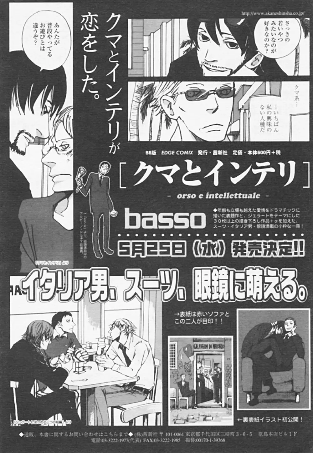 Comic 天魔 2005年06月号 Vol. 85 354ページ