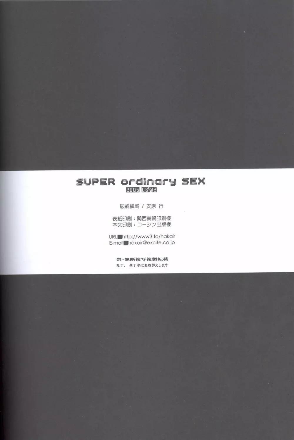 SUPER ordinary SEX 43ページ