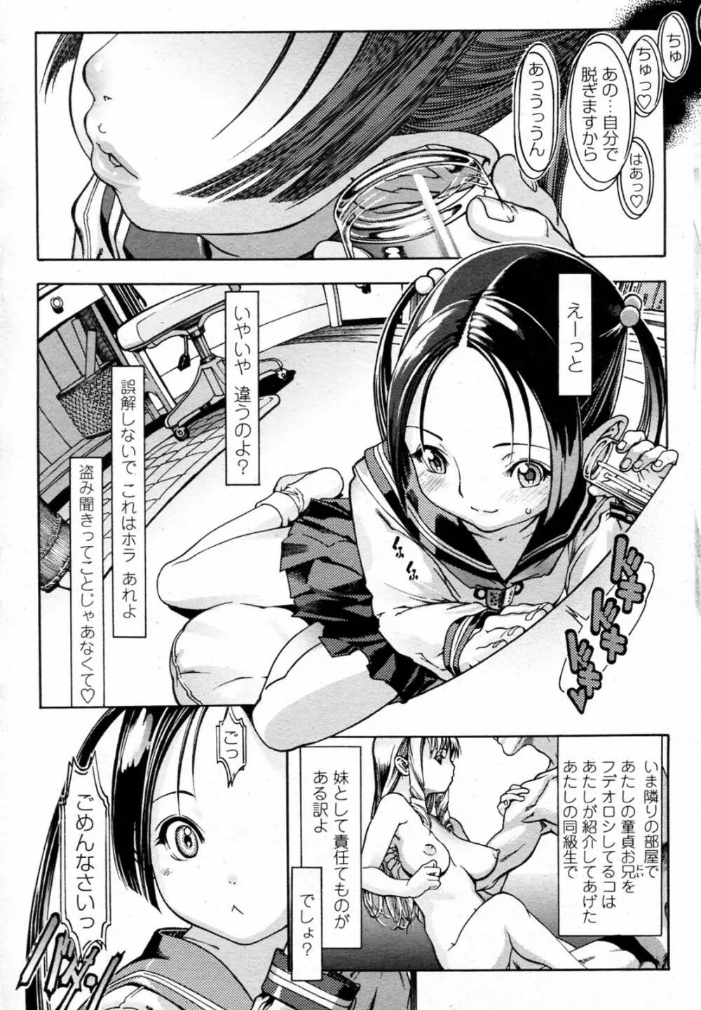 Aniki no Onna 01-02 1ページ