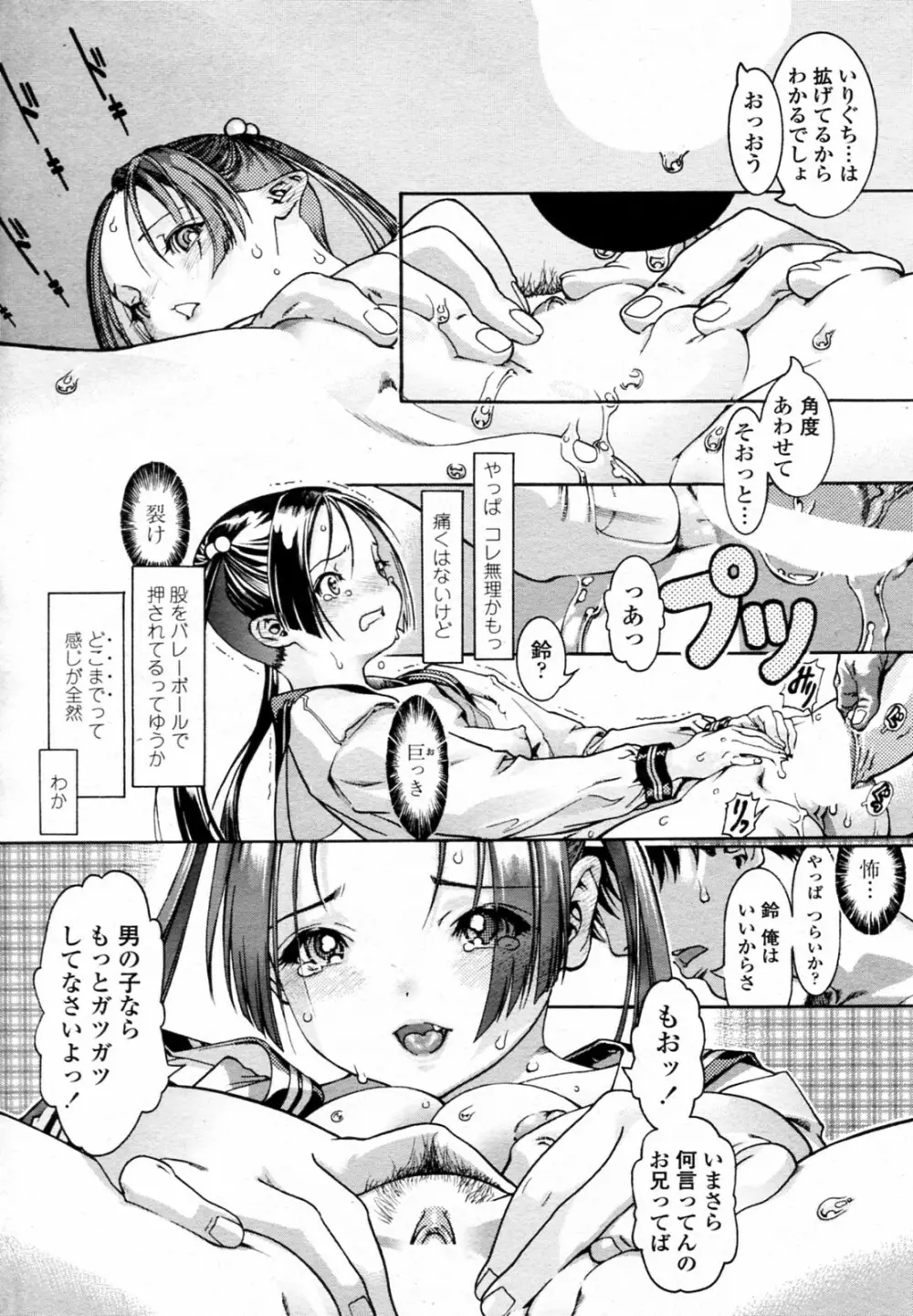 Aniki no Onna 01-02 10ページ