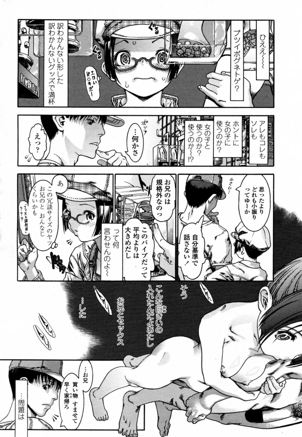 Aniki no Onna 01-02 22ページ