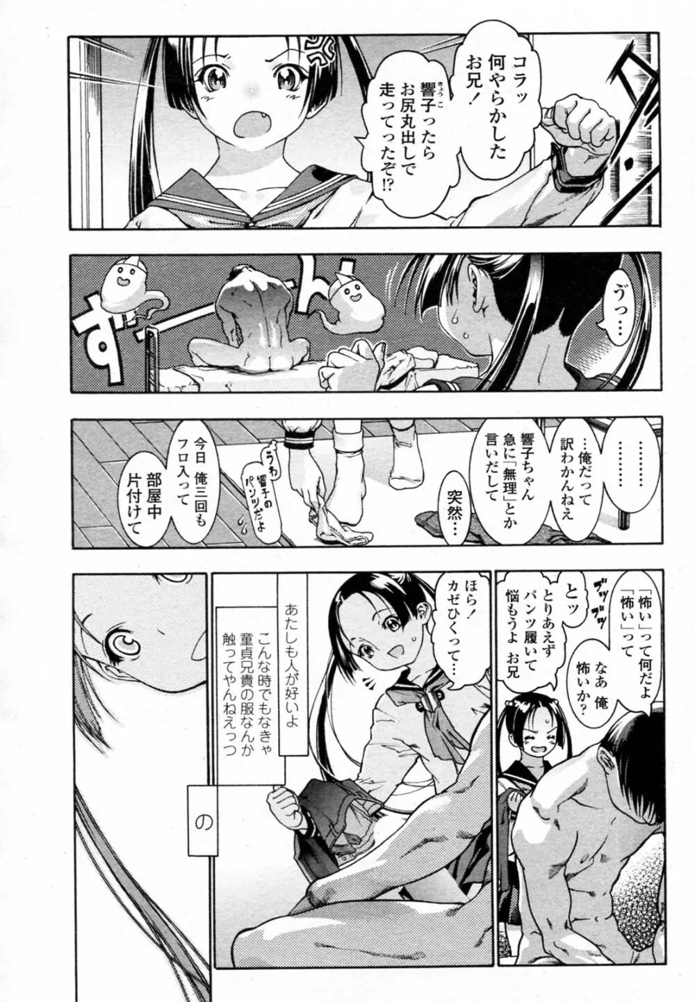 Aniki no Onna 01-02 3ページ