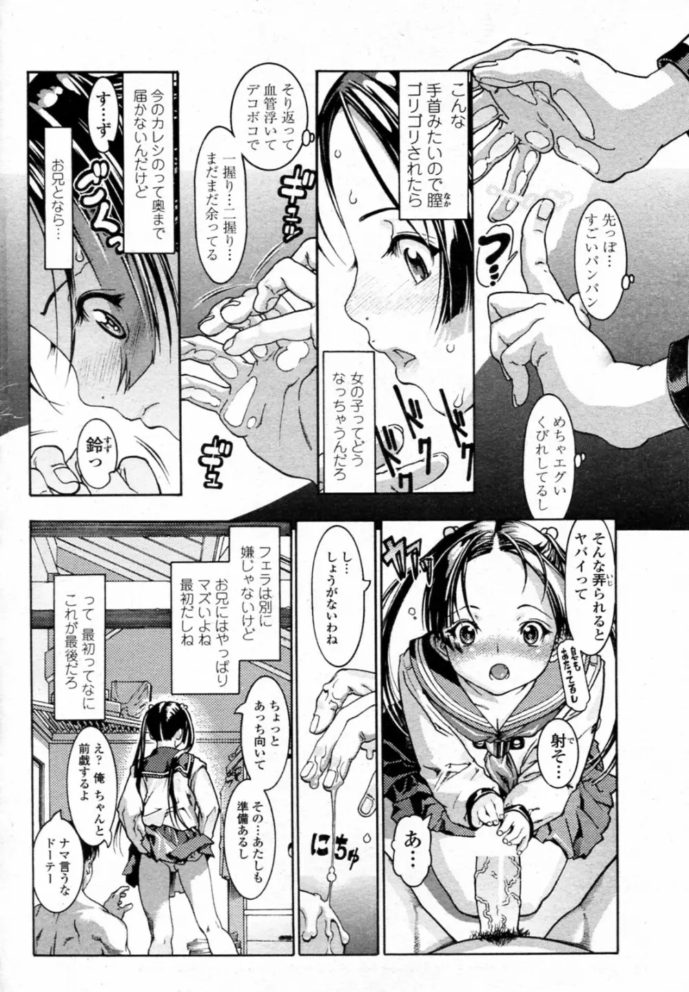Aniki no Onna 01-02 6ページ