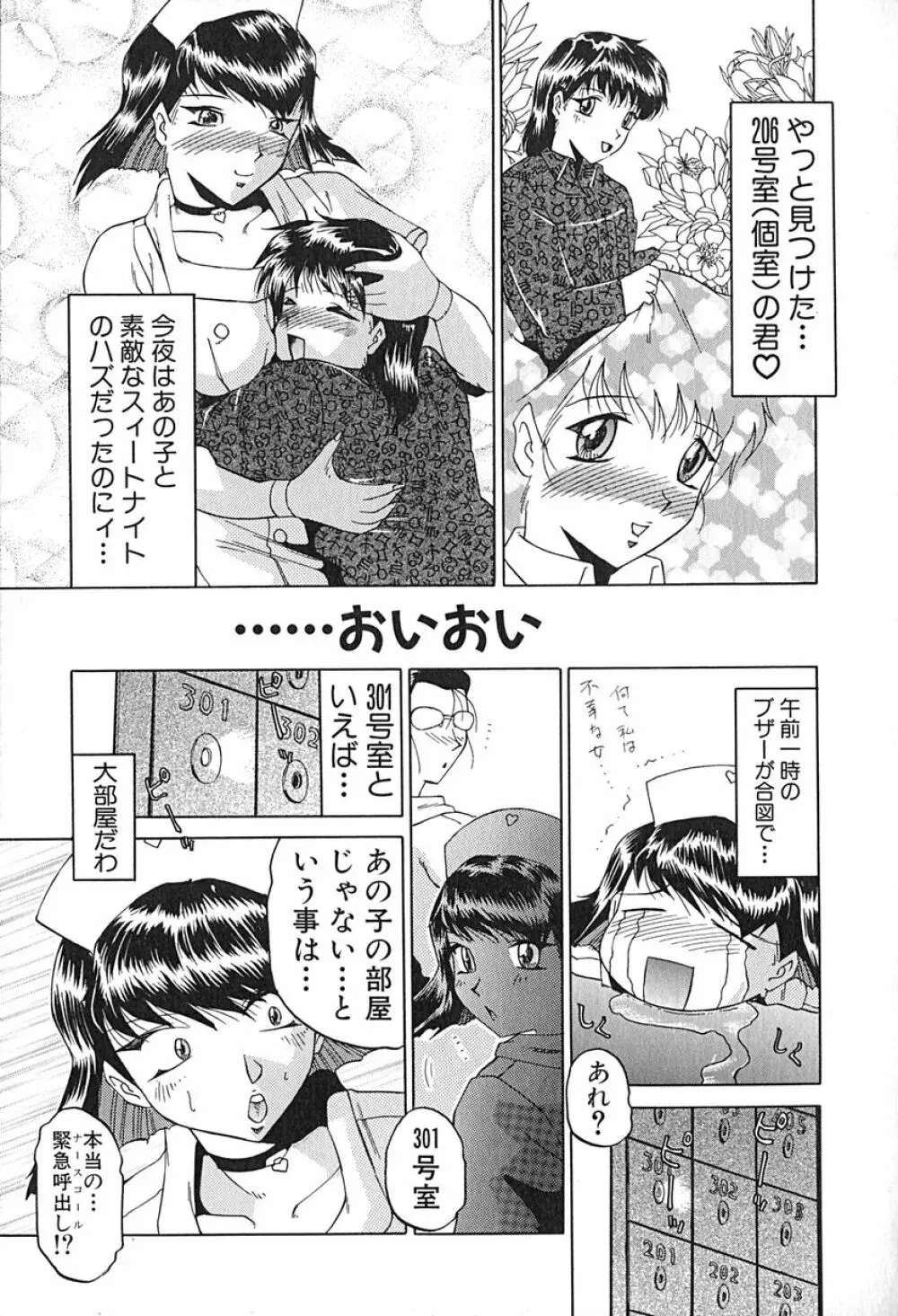 STAR～淫星～ 156ページ