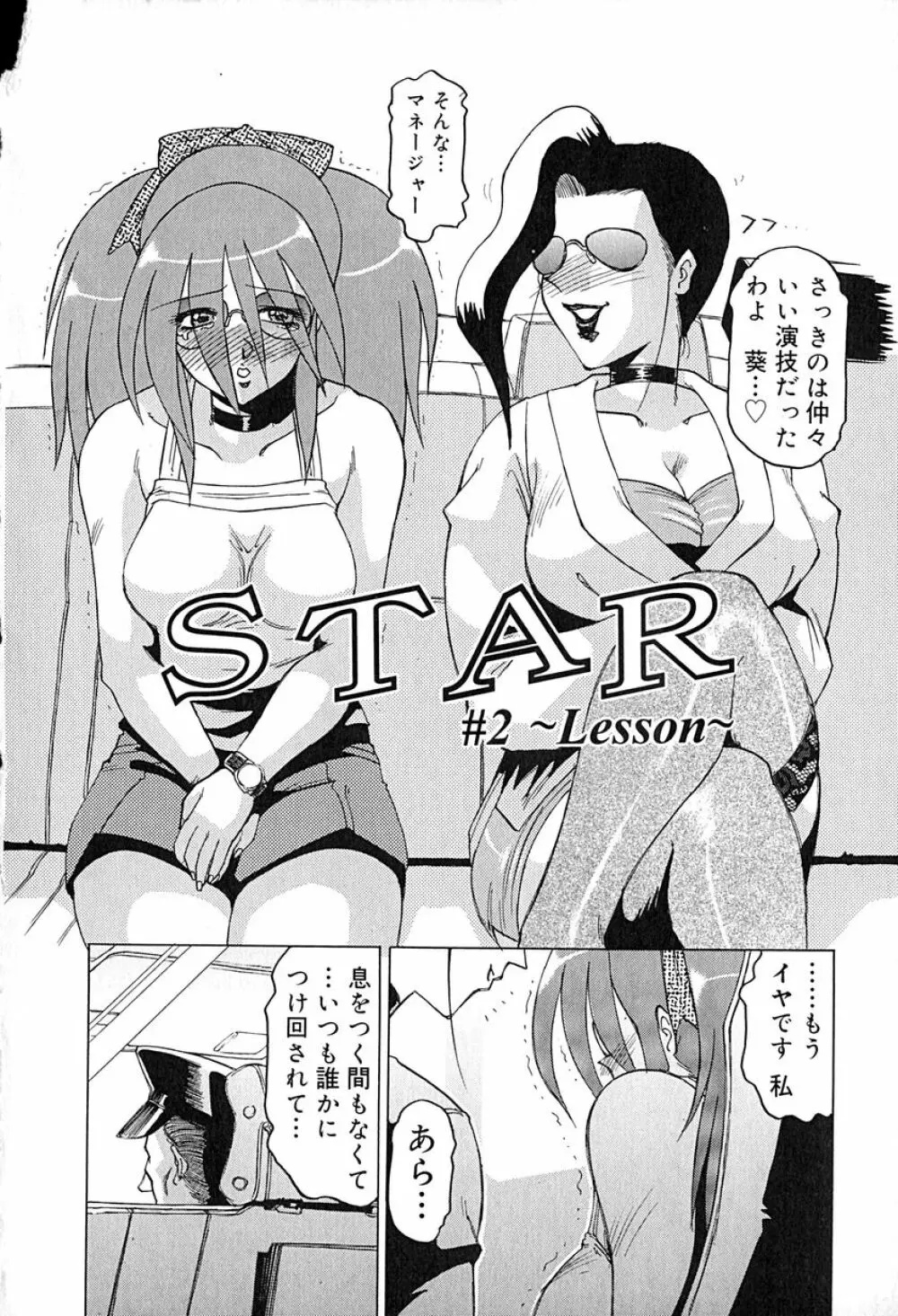 STAR～淫星～ 27ページ