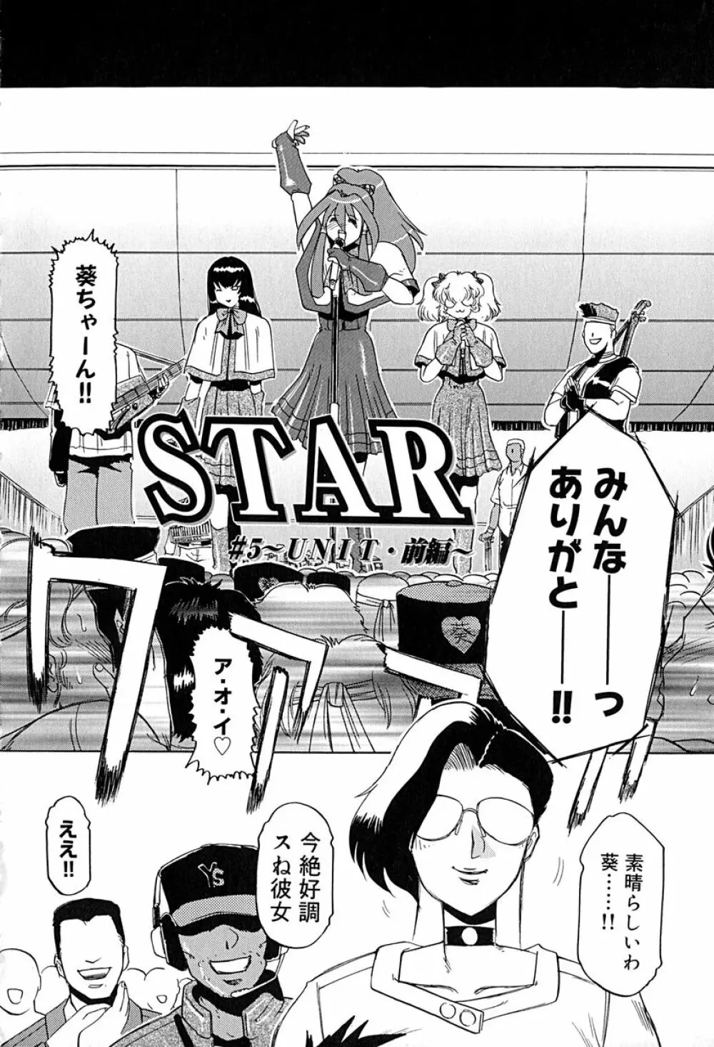 STAR～淫星～ 73ページ