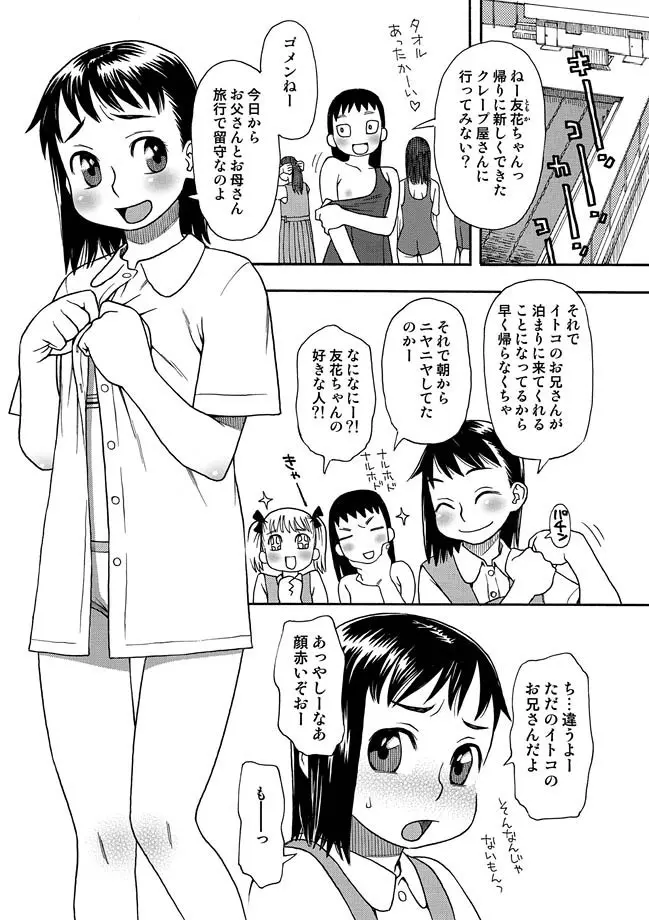 COMIC しちゅぷれ VOL.10 106ページ