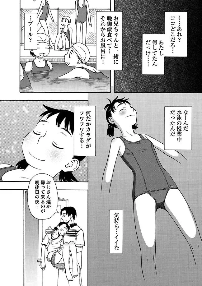 COMIC しちゅぷれ VOL.10 109ページ