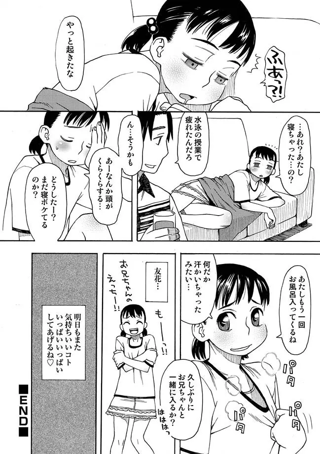 COMIC しちゅぷれ VOL.10 121ページ