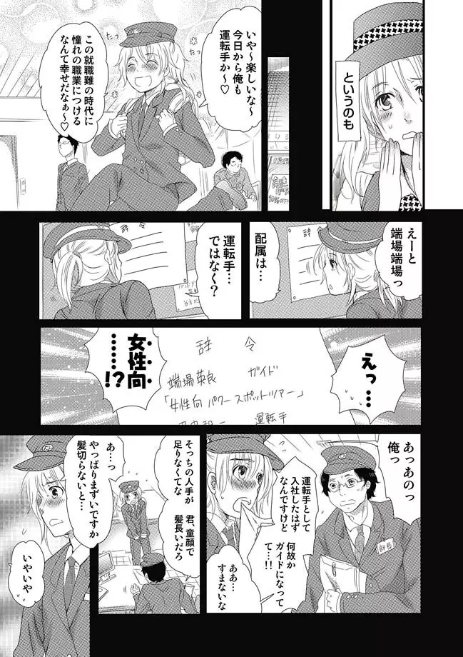 COMIC しちゅぷれ VOL.10 18ページ
