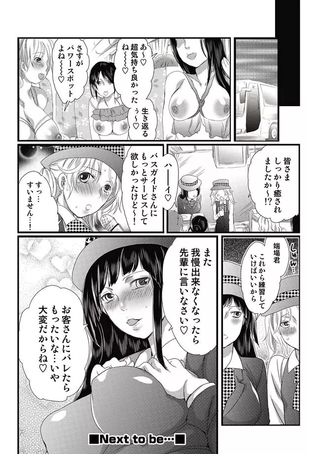 COMIC しちゅぷれ VOL.10 39ページ