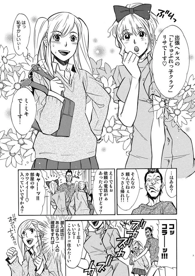 COMIC しちゅぷれ VOL.10 64ページ