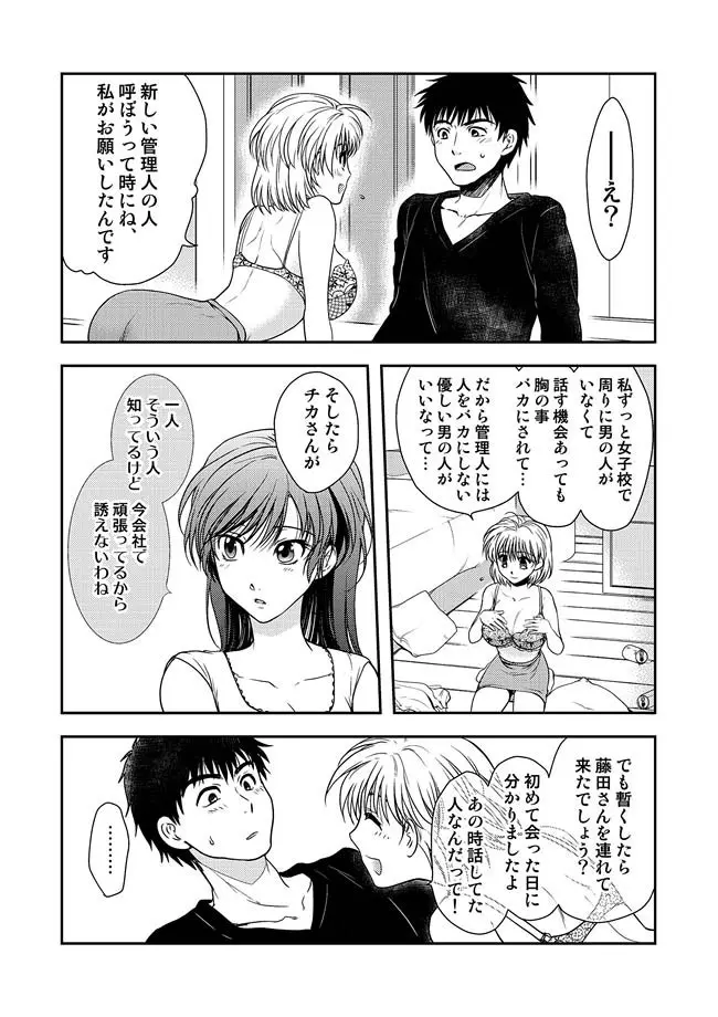 COMIC しちゅぷれ VOL.10 91ページ