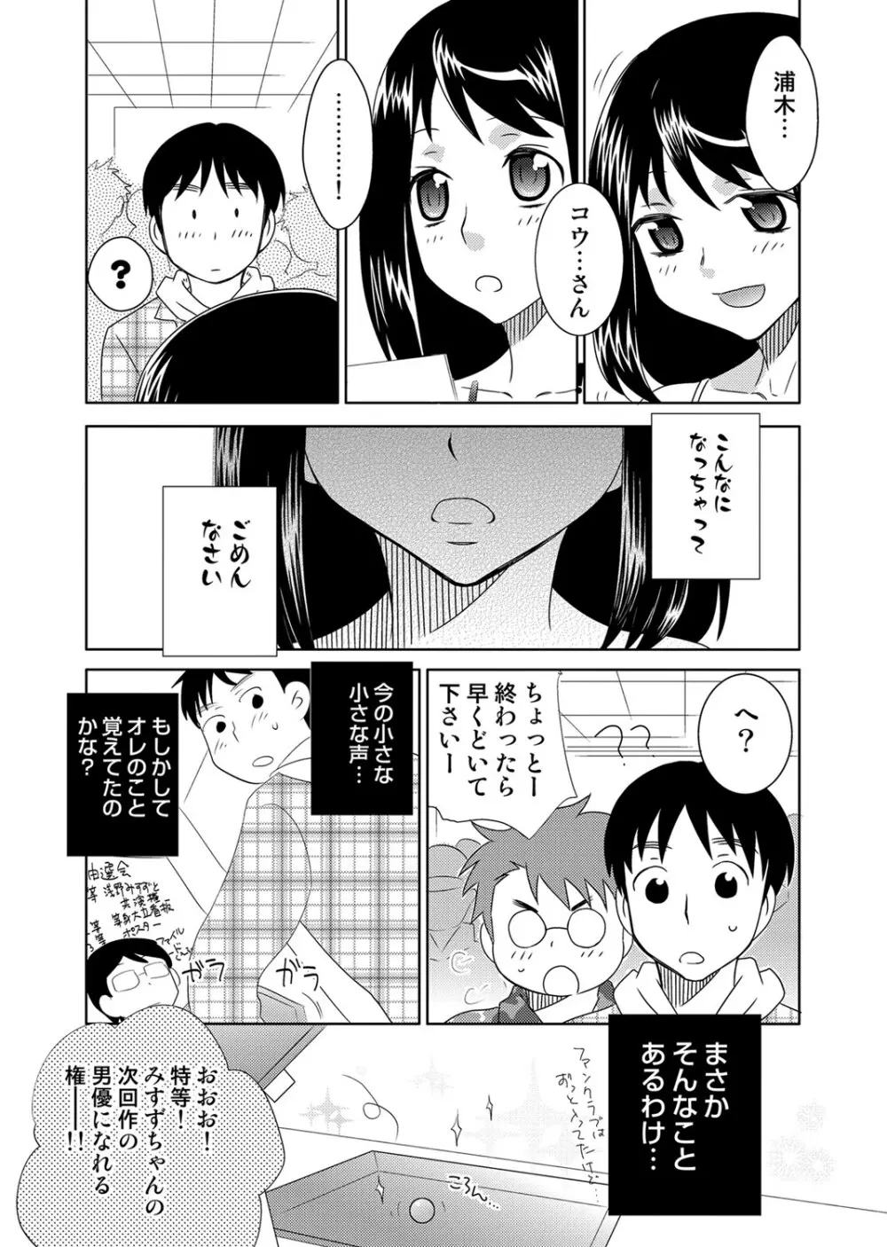COMIC しちゅぷれ Vol.12 136ページ
