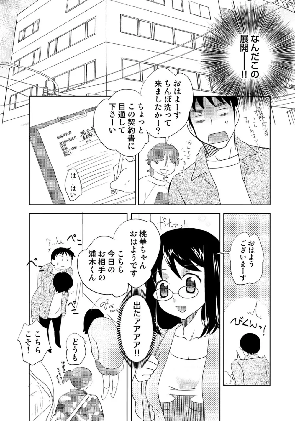 COMIC しちゅぷれ Vol.12 137ページ