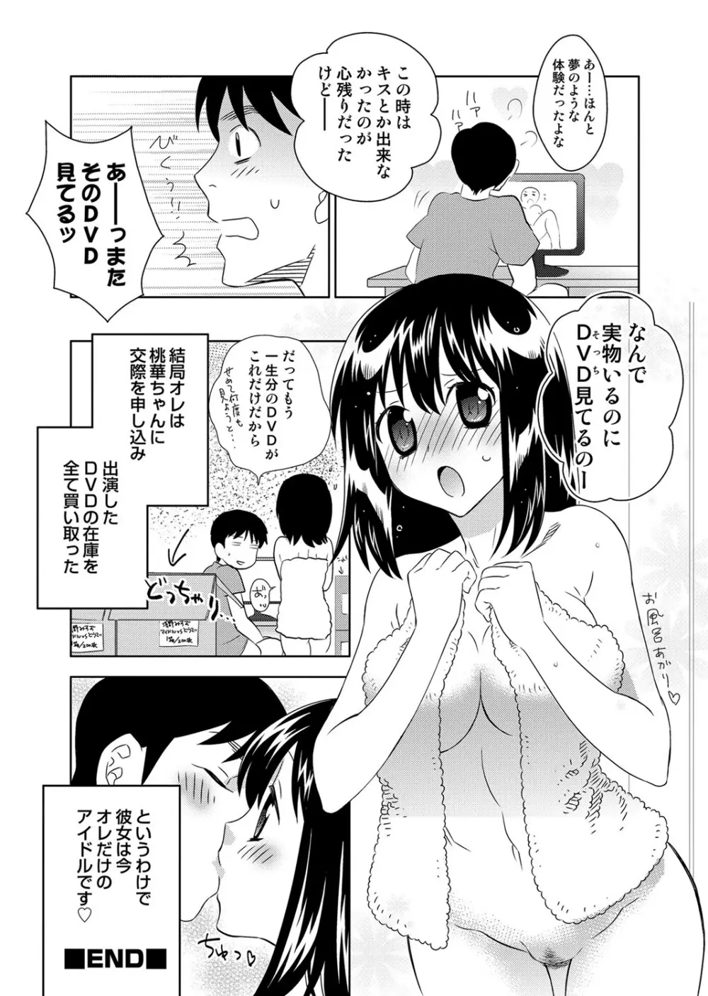 COMIC しちゅぷれ Vol.12 149ページ