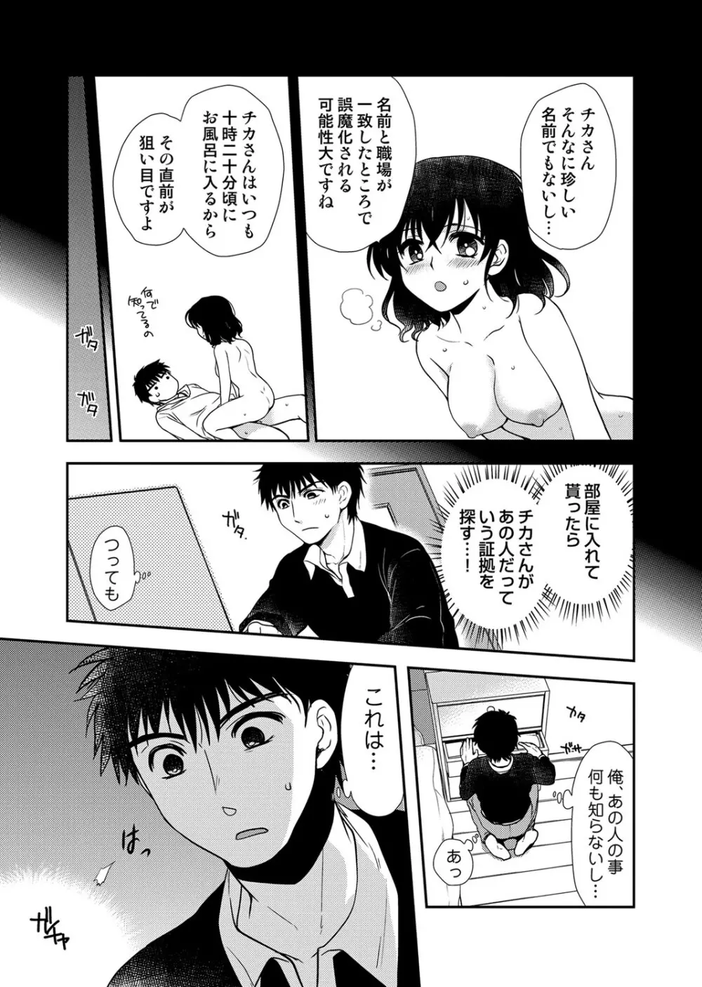 COMIC しちゅぷれ Vol.12 156ページ