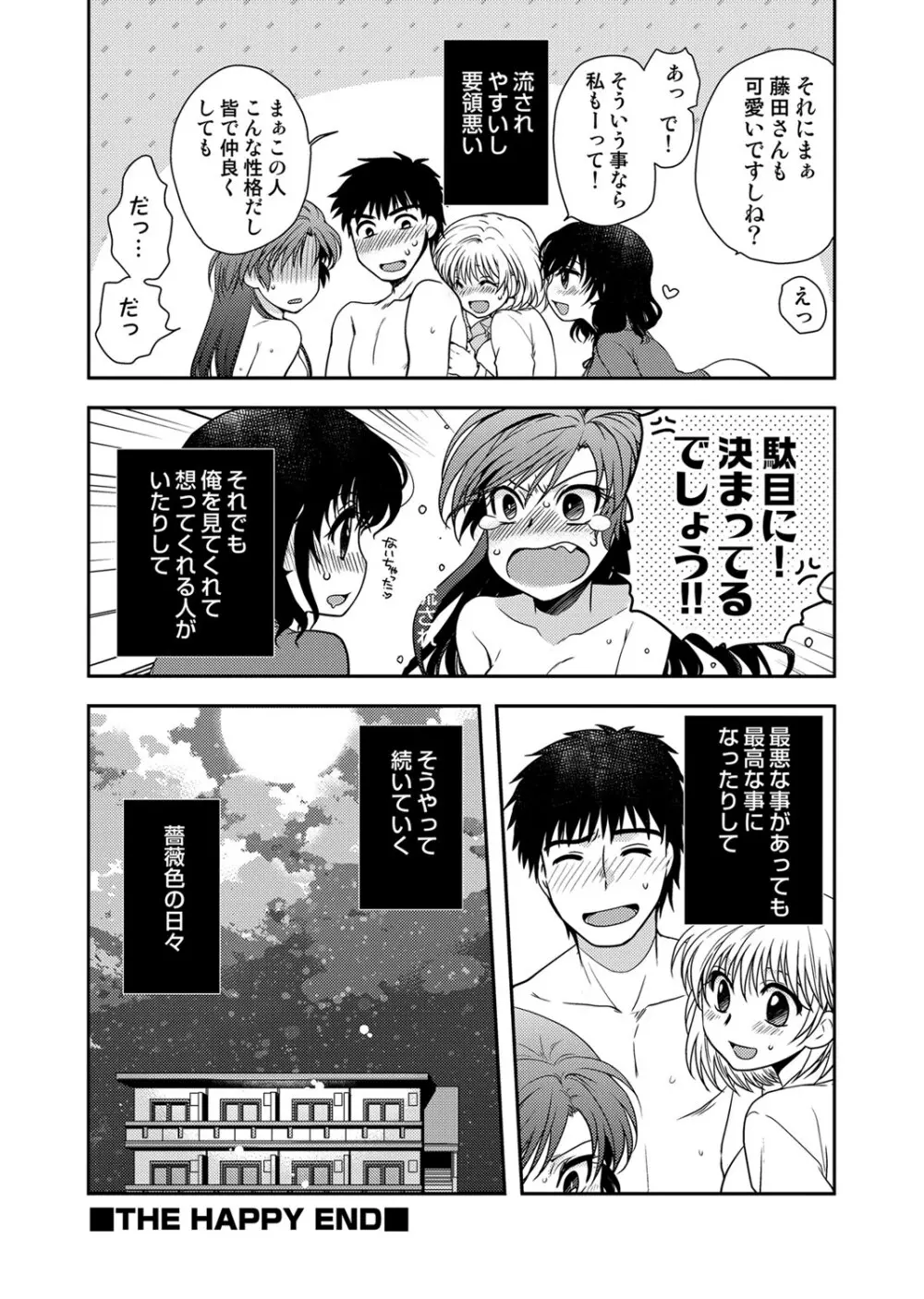 COMIC しちゅぷれ Vol.12 171ページ