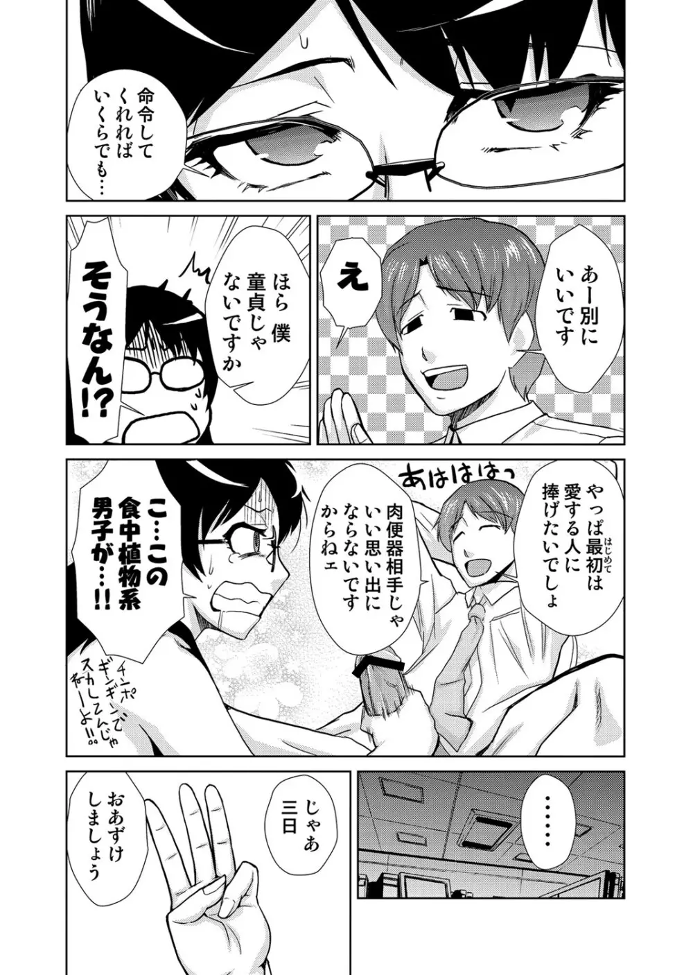 COMIC しちゅぷれ Vol.12 20ページ