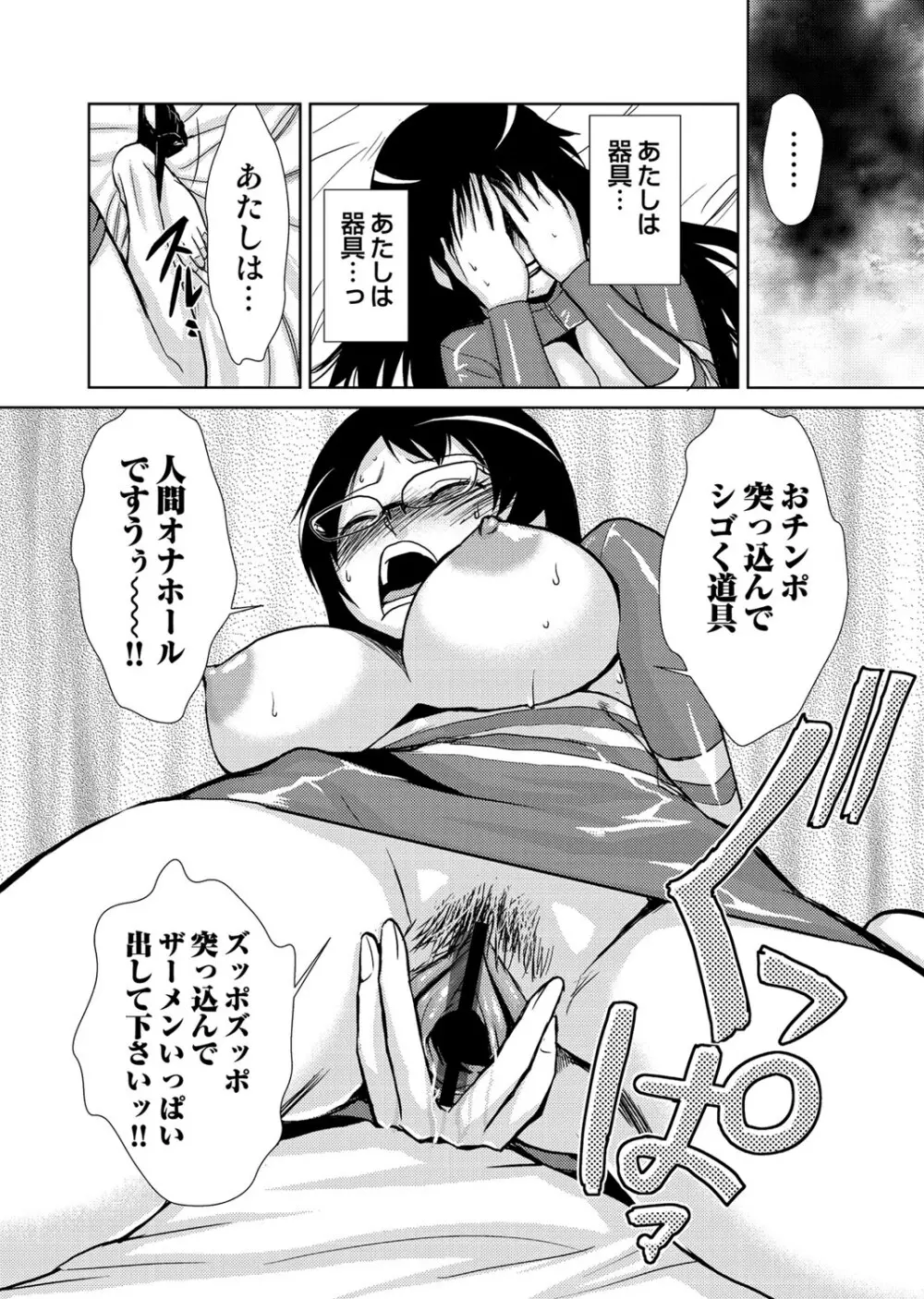 COMIC しちゅぷれ Vol.12 23ページ