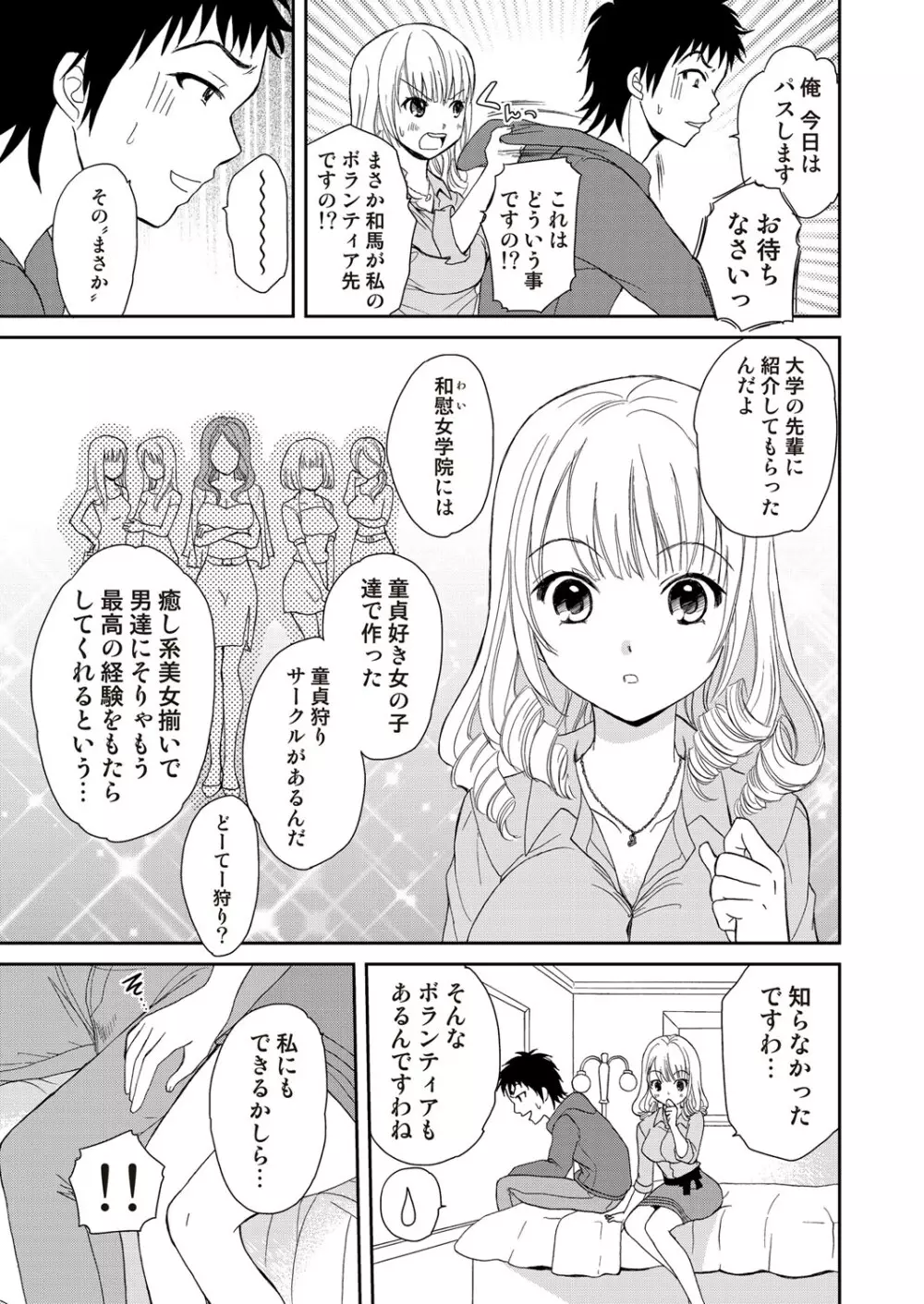 COMIC しちゅぷれ Vol.12 36ページ