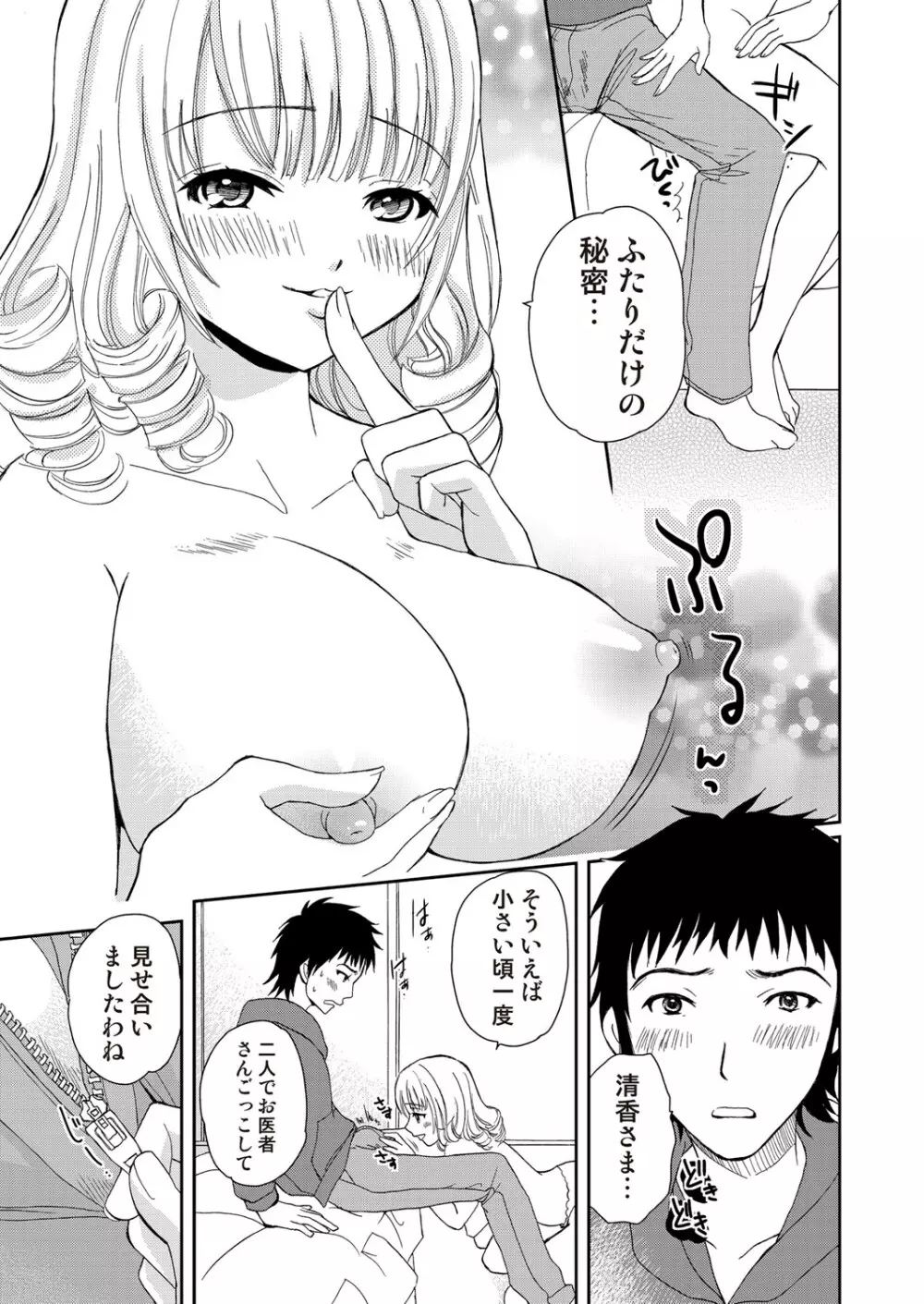 COMIC しちゅぷれ Vol.12 38ページ