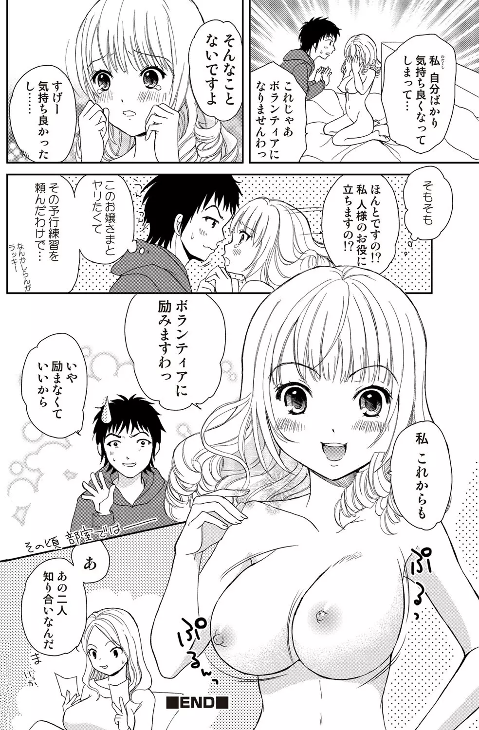 COMIC しちゅぷれ Vol.12 45ページ