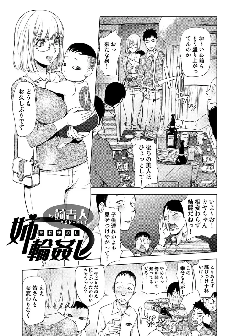 COMIC しちゅぷれ Vol.12 50ページ