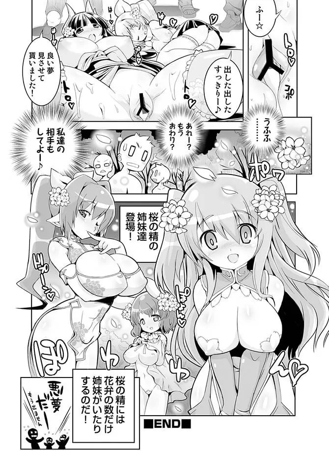 COMIC しちゅぷれ 13 123ページ