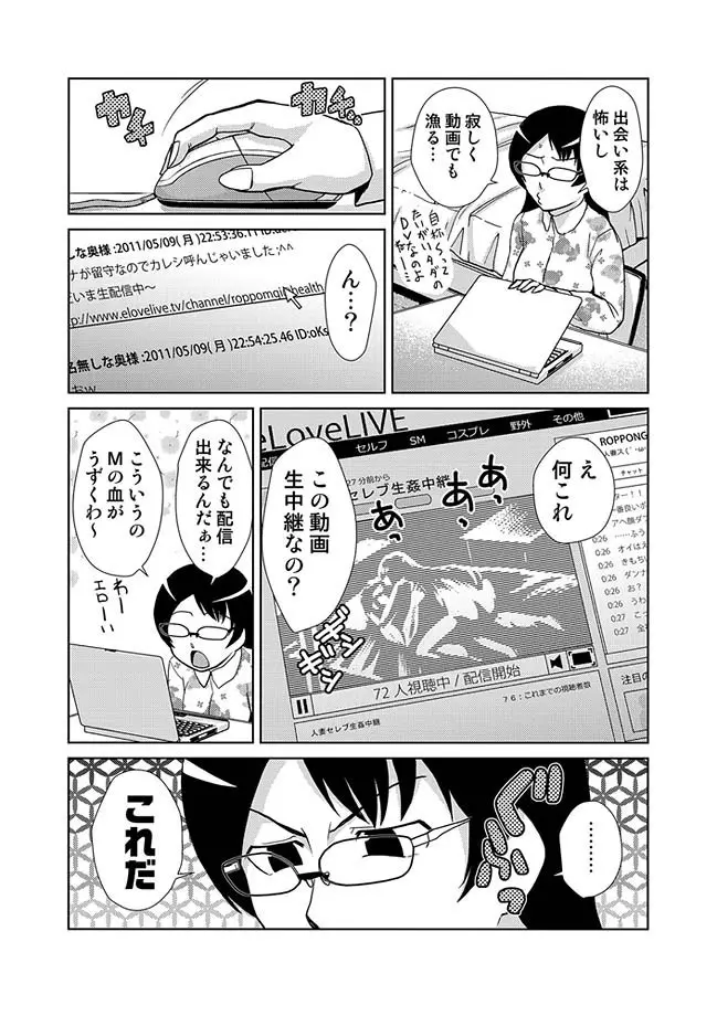 COMIC しちゅぷれ 13 77ページ