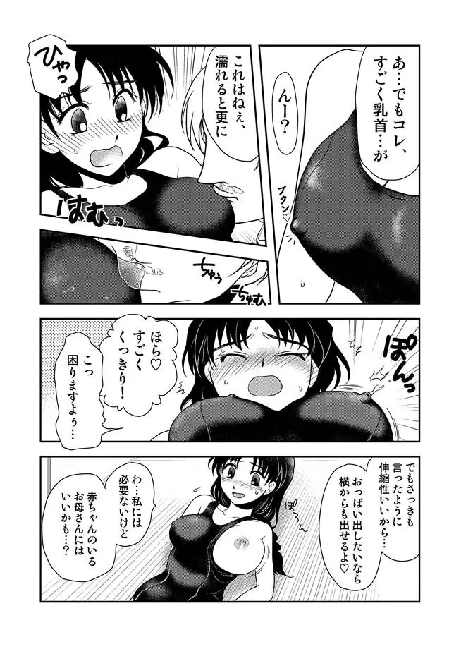 COMIC しちゅぷれ VOL.14 132ページ
