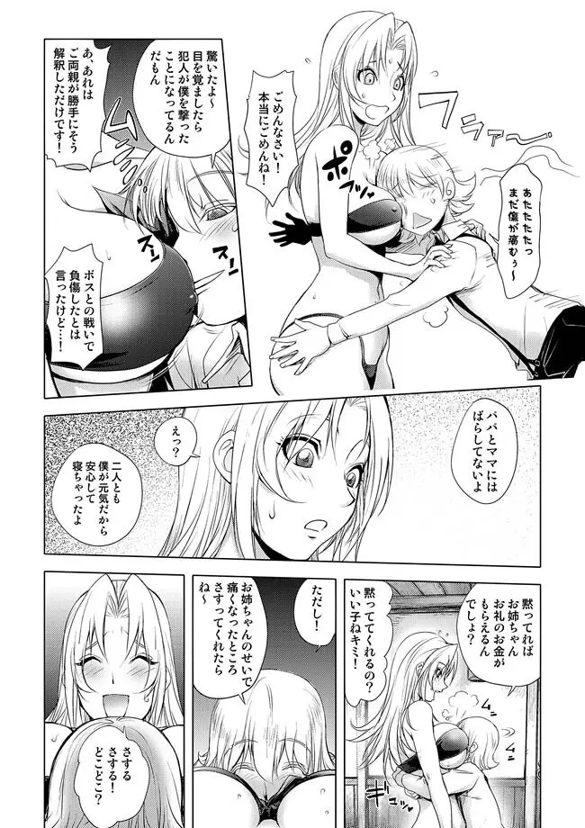 COMIC しちゅぷれ VOL.14 61ページ