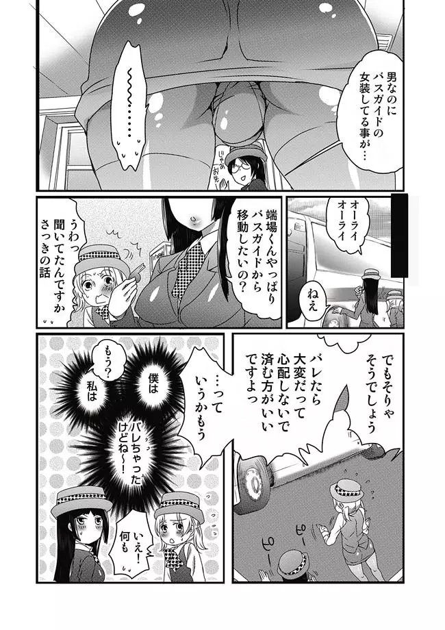 COMIC しちゅぷれ VOL.14 9ページ