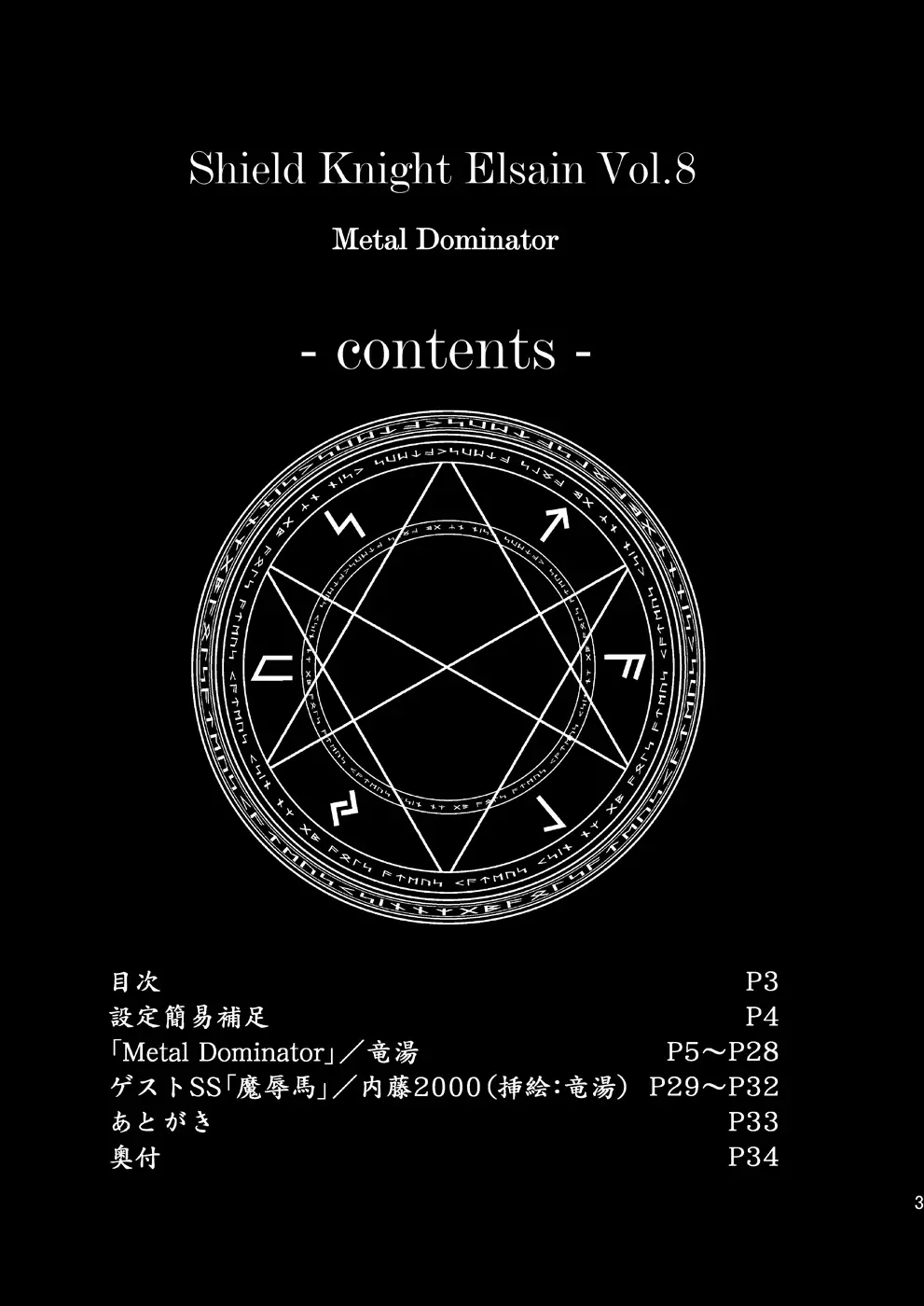 煌盾装騎エルセイン Vol.8 「Metal Dominator」 2ページ