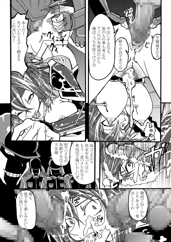 龍姫墜烙 8ページ