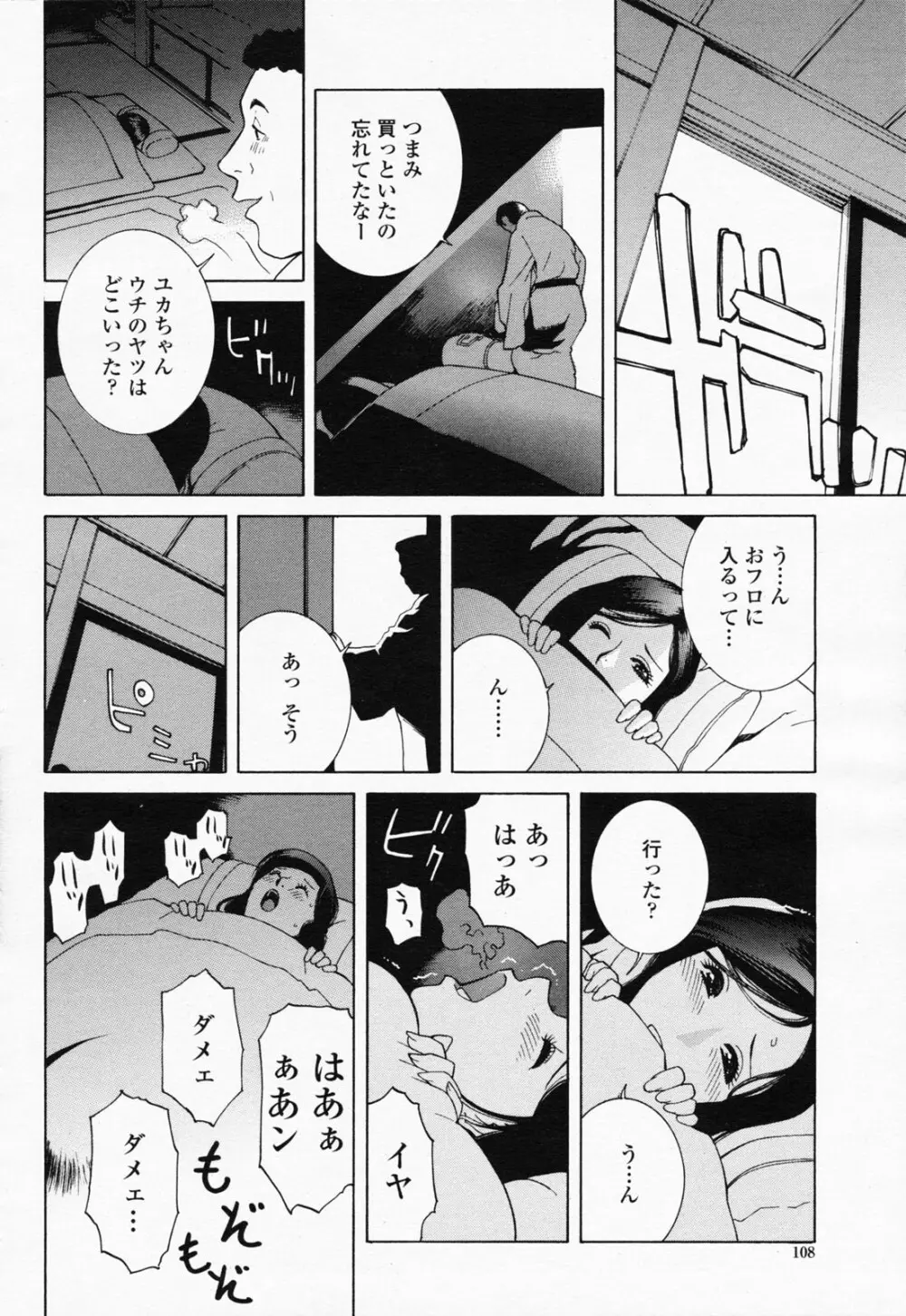 COMIC 桃姫 2008年07月号 108ページ