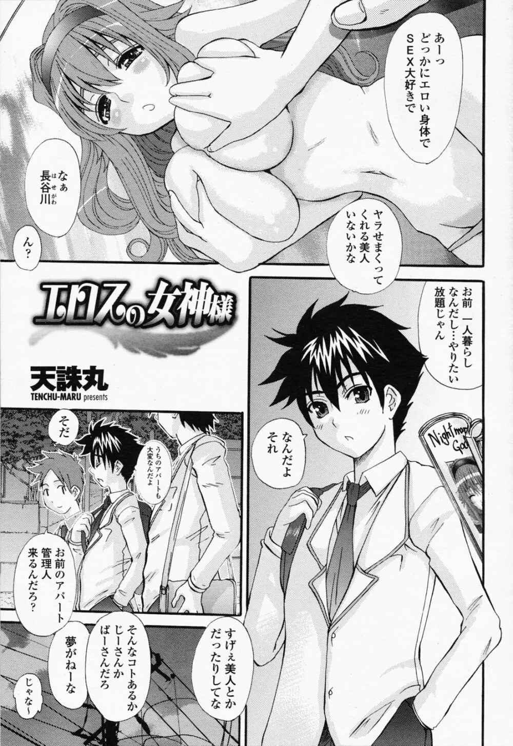COMIC 桃姫 2008年07月号 117ページ