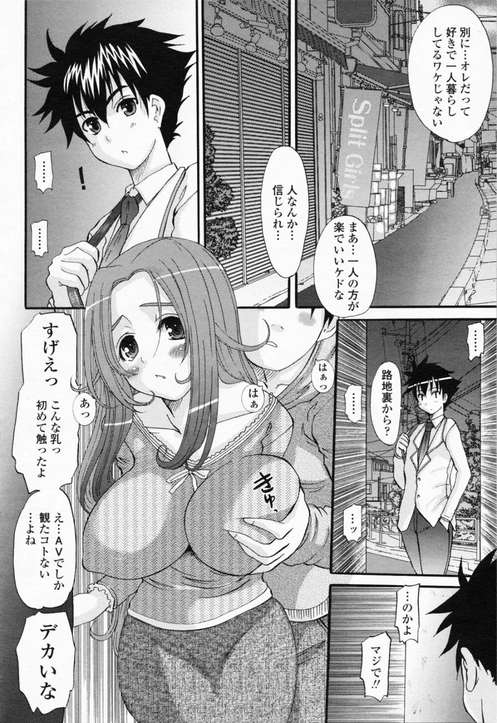 COMIC 桃姫 2008年07月号 118ページ